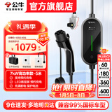 公牛随车充便携式充电枪器3.5kw家用7kw适配于理想特斯拉大众比亚迪小米极氪问界m8小鹏星愿新能源汽车 7KW高功率-5米