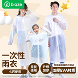 毕亚兹一次性雨衣加厚长款防暴雨透明成人儿童男女便携雨披家庭款
