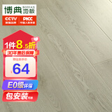 博典 强化复合地板家用 环保E0防水耐磨地热地暖B1耐烟灼木地板 BD011