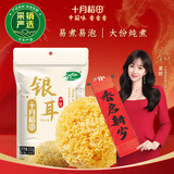 十月稻田 银耳 200g 糯耳丑耳 炖煮易出胶 银耳羹 莲子百合粥料 火锅食材