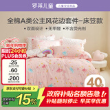 罗莱儿童 魔法芭蕾 纯棉床笠款三/四件套 女孩被套床单150*215