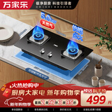 万家乐燃气灶【双高火AY4C】双灶钢化玻璃5.0kw大火力台式嵌入式两用换新免扩孔 可适配开孔尺寸天然气灶