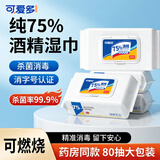可爱多75%酒精湿巾80抽*3包 带盖加厚家用清洁消毒湿纸巾 杀菌率99.9%