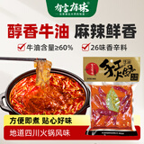 有言有味牛油火锅底料500g 中辣 3～5人份麻辣烫串串香底料 山姆同款
