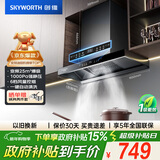 创维（Skyworth）欧式顶吸抽吸排油烟机家用T型变频大吸力以旧换新一级能效自净清洗Y019可配燃气灶