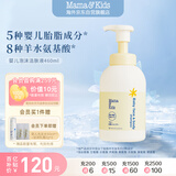 mama&kids婴幼儿沐浴露 宝宝保湿泡沫洁肤液氨基酸温和洗面奶460ml 0-3岁