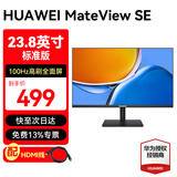 华为（HUAWEI）MateView SE 23.8英寸显示器 高清电脑办公家用IPS全面屏低蓝光无频闪显示屏 23.8英寸SE标准支架版