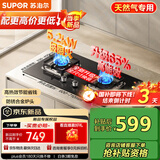 苏泊尔（SUPOR）燃气灶煤气灶具5.2KW猛火一级能效嵌入式宽域控火可拆卸炉头 天然气DB27S