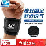 LP753CA健身护腕防扭伤手腕加压腱鞘炎专业运动护具竞技款 单只均码