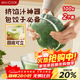 美厨（MAXCOOK）蔬菜挤水袋挤菜挤馅沥水过滤袋沥水网饺子馅料脱水器 2个MCPJ6872