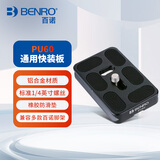 百诺（Benro）云台 PU60 单反相机快装板 B系列 V系列 IT IF AF三脚架套装云台通用