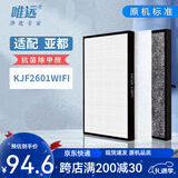 唯远 适配亚都空气净化器过滤网滤芯 KJF2601WIFI