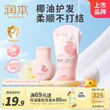 润本儿童洗发水柔顺60ml+护发素60g婴儿宝宝专用女童洗发露无硅油弱酸