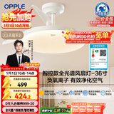 欧普照明（OPPLE）风扇灯吊扇灯护眼全光谱智控LED照明Ra95餐厅卧室灯包安装 冰风白