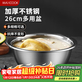 美厨（MAXCOOK）不锈钢盆洗菜盆调料盆和面盆 加大加厚味斗26cm 拌沙拉个MCWA-015