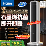 海尔（Haier）暖风机石墨烯速热取暖器电暖器电暖气电热取暖器家用京东自营小太阳直流轻音暖风取暖器HN2012升级