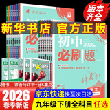 【2026学年】2026春季新版初中必刷题九年级下册上册数学初三人教版数学物理化学科目可选 新华正版 适配新版教材同步9年级试卷刷题试卷练习册狂K重点 九年级2025秋季 下册【化学】人教版(26春新