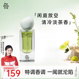 朴致  PURZEAL淡香水闲庭日下清冷茶调东方茶香持久留香【旗舰正品】 [清冷茶香调]闲庭日下50ml*1