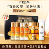 欧莱雅小蜜罐洁霜水乳7件套礼盒套装 买2得7 护肤品新年礼物情人节礼物