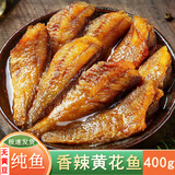 嗨新易香辣黄花鱼罐头即食下饭菜海鲜熟食罐装黄花鱼4罐400g