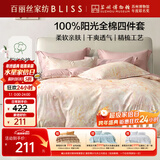 百丽丝四件套床上纯棉100%纯棉被罩全棉被套床单四件套1.8x2米床