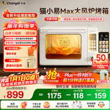 长帝（changdi）2025新款电烤箱猫小易Max大容量风炉专业烘焙烤箱烘焙/烧烤猫小易pro升级款空气炸烤