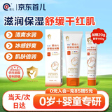 首儿宝宝保湿儿童面霜倍润霜 婴儿舒缓保湿身体乳干红痒敏肌120g