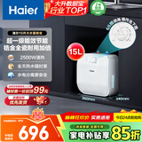 海尔（Haier）小厨宝电热水器一级能效恒温速热家用储水式热水器小型迷你厨房洗手间卫生间热水宝上出水10升以上 15L 顶配大水量丨一级能效