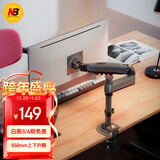 NB显示器支架 机械臂 电脑支架 显示器支架臂电脑增高架 显示屏机械臂显示屏幕支架电脑支架悬空托架