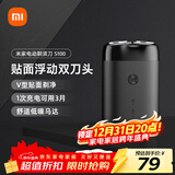 米家电动剃须刀S100【便携出游】小米刮胡刀旋转双刀头90分钟续航Type-C快充 生日礼物【圣诞礼物】