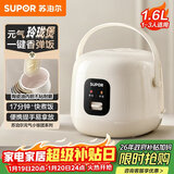 苏泊尔（SUPOR）小电饭煲1-2人用1.6升陶瓷不粘锅内胆快煮饭煮小米粥蒸饭宿舍智能多功能小型迷你微压电饭锅F16R71
