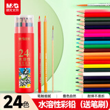 晨光（M&G）文具24色水溶性彩色铅笔学生美术填色含画笔红筒装AWP36810儿童女孩手工生日礼物