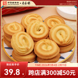 老香斋上海特产新西兰黄油网红白脱曲奇饼干500g下午茶西式烘焙糕点零食 原味500g
