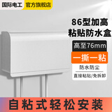 国际电工 86型自粘贴加高插座防水罩防溅盒智能电源插座防水盒保护罩 白色二位加高防水盒 