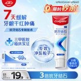 高露洁（Colgate）【孙颖莎同款】专效抗牙结石脱敏牙膏护龈去口臭去牙渍薄荷120g