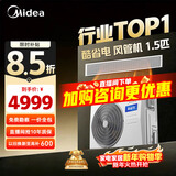 美的中央空调酷省电乐享四代风管机一拖一3匹 4匹一级能效 星光旗舰版 省电TOP1 一级能效【国家补贴】 酷省电 1.5匹 【品质金奖】一价全包（15-23㎡）