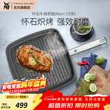 WMF  福腾宝炒锅麦饭石色怀石煎锅炒菜锅不粘锅煎锅炒菜锅电磁燃气灶 怀石牛排煎锅 26cm