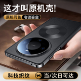天觉【科技织纹丨霍尔磁吸】适用华为mate80手机壳mate80pro保护套真素皮全包防摔磨砂散热男士女新款