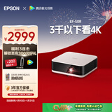 爱普生（EPSON）EF-50R 家用4K投影仪  3x0.62''大尺寸芯片智能投影机（ 芯力全开 4K超高清 定制香氛）