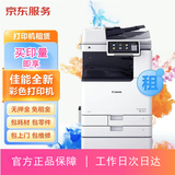 京东 佳能a3/a4彩色激光打印机复印机扫描一体机新机租赁按印付费5万印高端版（印量包）