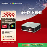 爱普生（EPSON）EF-50G 家用4K投影仪  3x0.62''大尺寸芯片智能投影机（ 芯力全开 4K超高清 定制香氛）
