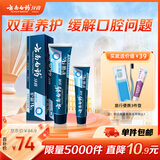 云南白药高端系列牙膏套装清新口气洁齿护龈缓解口腔问题成人牙膏135g+45g