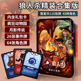 狼人杀卡牌官方狼人杀全套精装合集桌游含动物牌天黑请闭眼聚会游戏纸牌