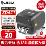 ZEBRA斑马 GT800升级款ZD421T条码标签打印机不干胶固定资产标签机热敏快递电子面单（带网口）送耗材