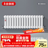 金旗舰暖气片家用钢制水暖壁挂式全屋暖气定制集中供暖自采暖立式散热器 防腐金刚60F-高300mm 6分口
