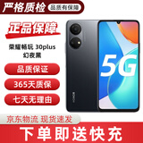 荣耀 畅玩30 Plus 5G 二手手机 5000mAh大电池 高刷护眼全面屏 安卓游戏手机 畅玩30plus幻夜黑 8+128 95新