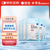 欧洁医用无菌棉签50支*5包 伤口清洁消毒灭菌级医用棉签 竹棒型 100mm
