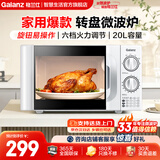 格兰仕 微波炉 家用20L 六档火力旋钮 易清洁 小型迷你转盘加热微波炉 D4