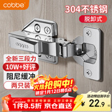 卡贝304不锈钢三段力小角度液压铰链脱卸式快装无盖（大弯）2只装