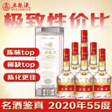 五粮液 限量版 2020年 浓香型白酒 55度 500ml*6瓶 原箱【名酒鉴真】